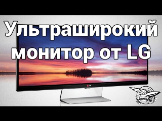 Обзор ультраширокого монитора lg 34um95