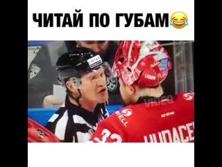 Читай по губам