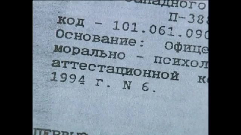 Коротченко человек без чести