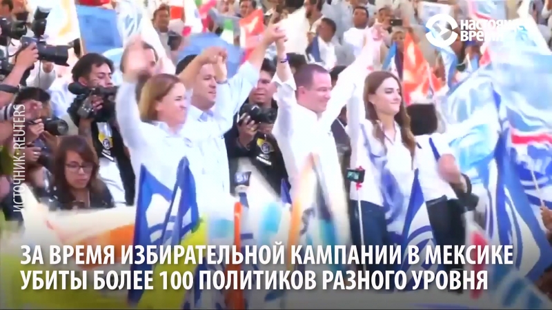 Крупнейшие выборы в истории мексики