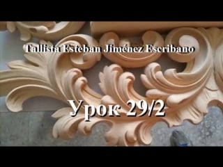 29 leccion de talla 2 parte hijos de esteban jimenez
