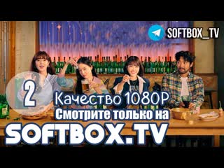 [озвучка softbox] работай позже, пей сейчас 02 серия