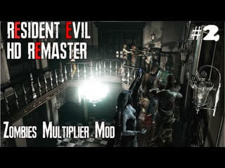 Resident evil hd remaster zombies multiplier mod (jill valentine) #2