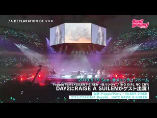 [bang dream! 7th☆live] raise a suilen – a declaration of xxx