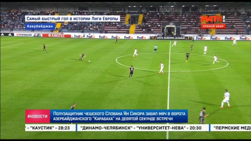 Ян сикора забил самый быстрый гол в истории лиги европы