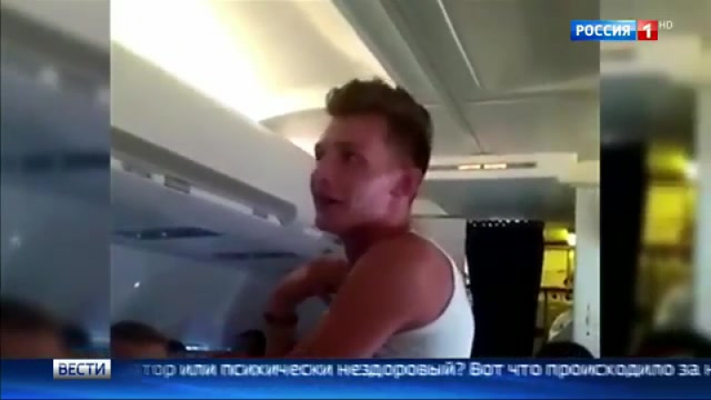 Пассажир рейса москва барселона утихомирил пьяного попутчика {27 07 2017}