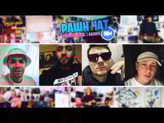 Рашн чат live | volac, m e g , kashin