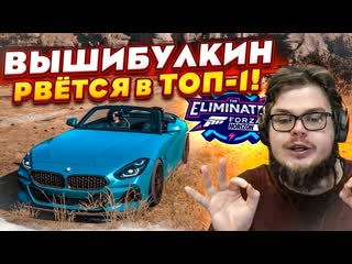 [bulkin] последняя серия по вышибале в этом году! вышибулкин вернулся побеждать! (forza horizon 5 eliminator)