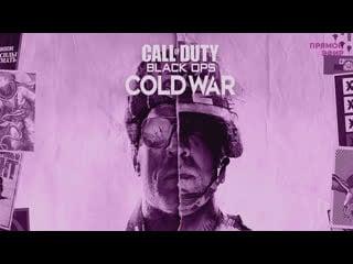 Сюжетка call of duty black ops cold war #1 | deadfox