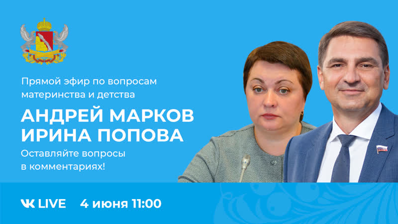 Прямой эфир с андреем марковым и ириной поповой