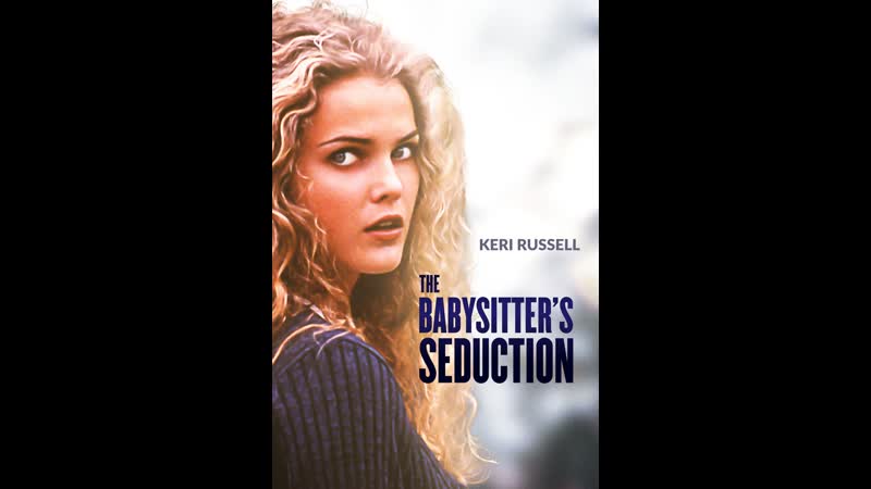 Соблазнение няни the babysitters seduction (1996)