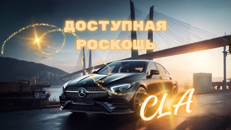 Mercedes benz cla amg доступная роскошь мерс из японии на правом руле авто из японии под заказ