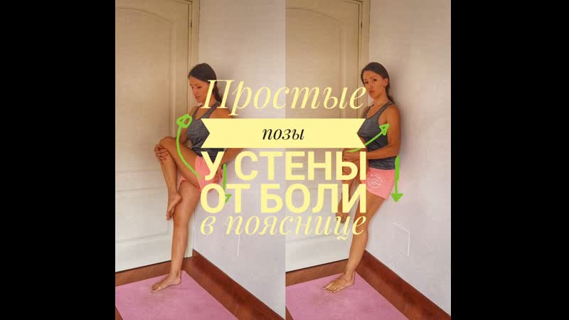 Три движения от боли в пояснице, которые можно сделать стоя