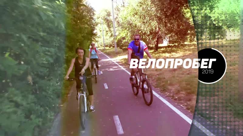 Сибади porn video – Велопробег сибади 2019
