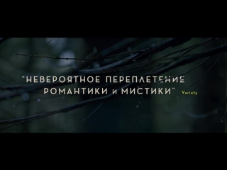 На границе миров русский трейлер (2018)