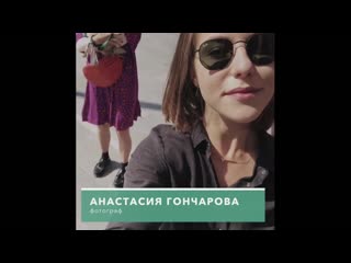 Бэкстейдж со съемки студента анастасии гончаровой / наставничество