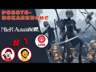 Роботопокалипсис ▨◉◈⋙ nier automata ▨◉◈⋙ (#1) (falamezar) (ai алиса)