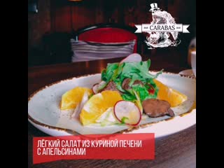 Легкий салат из куриной печени с апельсинами