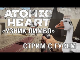 Только хардкор atomic heart "узник лимбо" проходим на максимальной сложности