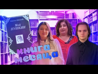 "книга месяца" эпизод #2 цветаева "мой пушкин"
