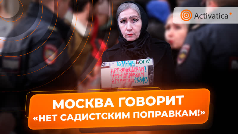 Пикет porn video – Пикет в защиту бездомных молодые прошёл в москве
