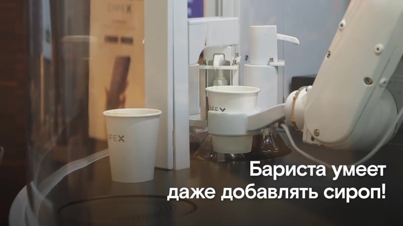 Робот бариста