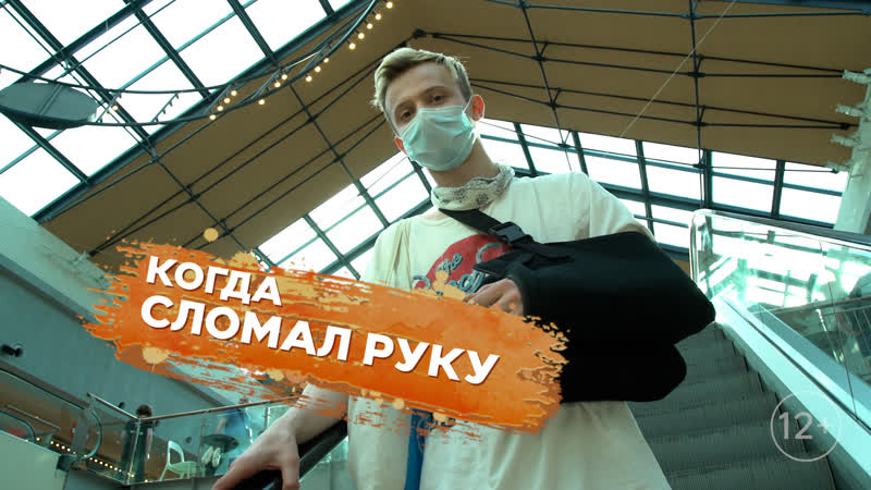 Помогут ли парню со сломанной рукой?