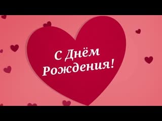 С днём рождения, племянница! пример поздравления для племянницы№1(сердечки)