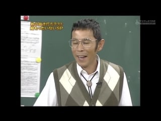 Mecha ike wbc achievement test extra footage (めちゃイケ10周年記念 秋の中間テスト完全版 カットするのは超もったいないスペシャル)