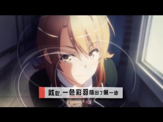 Snafu too! ♫ yahari ore no seishun love comedy wa machigatteiru zoku amv