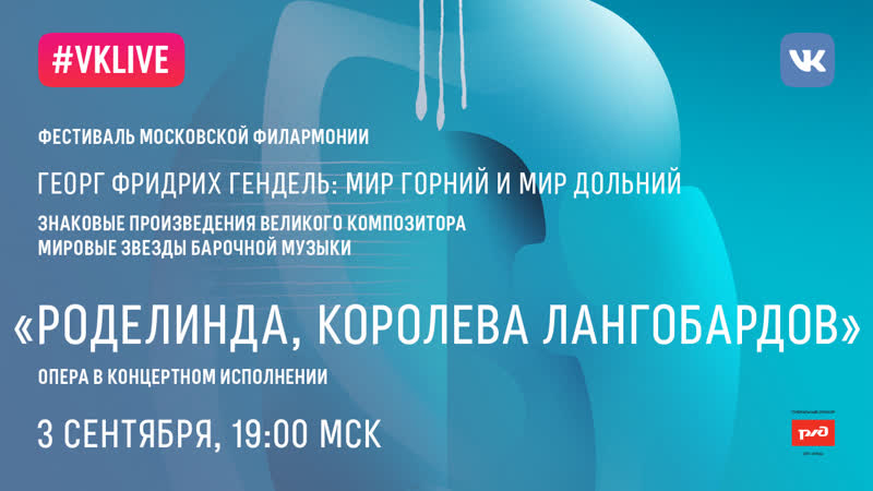 Live гендель – «роделинда», опера в концертном исполнении