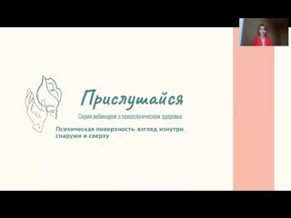 Полина ульянова "психическая поверхность взгляд изнутри, снаружи и сверху"