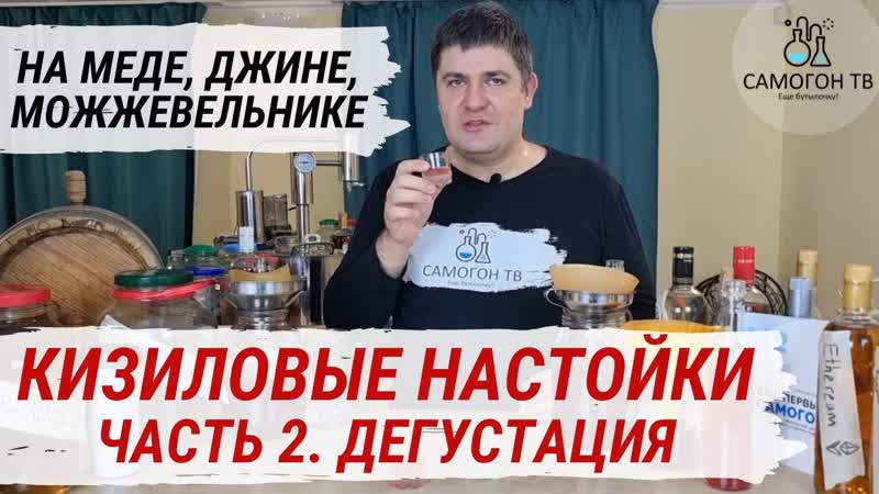 Кизиловые настойки на самогоне, с можжевельником, на джине дегустация настоек на самогоне часть 2