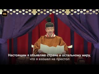 Церемония вступления на престол императора японии