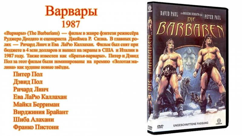 Варвары porn video – Варвары