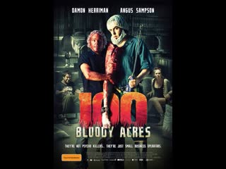 100 молодые акров 100 bloody acres (2012) австралия