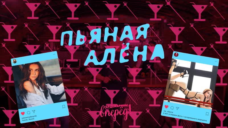 Пьяная алёна вебкамщица и бизнесвумен ¦ правда или выпиа¦гв