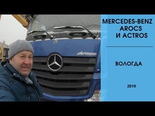 Mercedes benz arocs и actros с ключами нового поколения