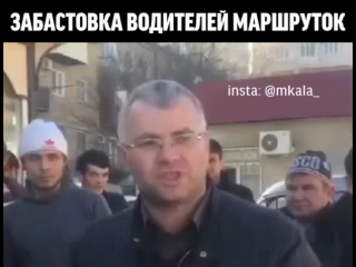 Водители маршруток бастуют