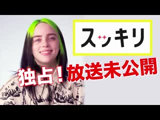 Billie's interview with sukkiri [rus sub]