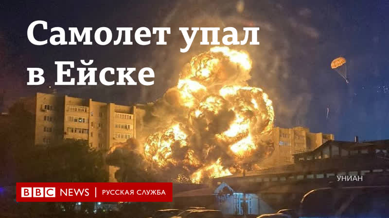 Военный самолет упал в жилом массиве в ейске