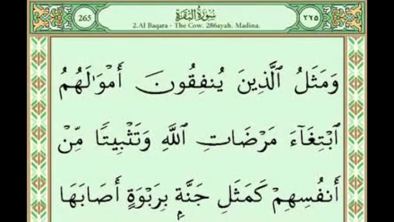 Sura 002 baqara part 5 5 سورة البقرة