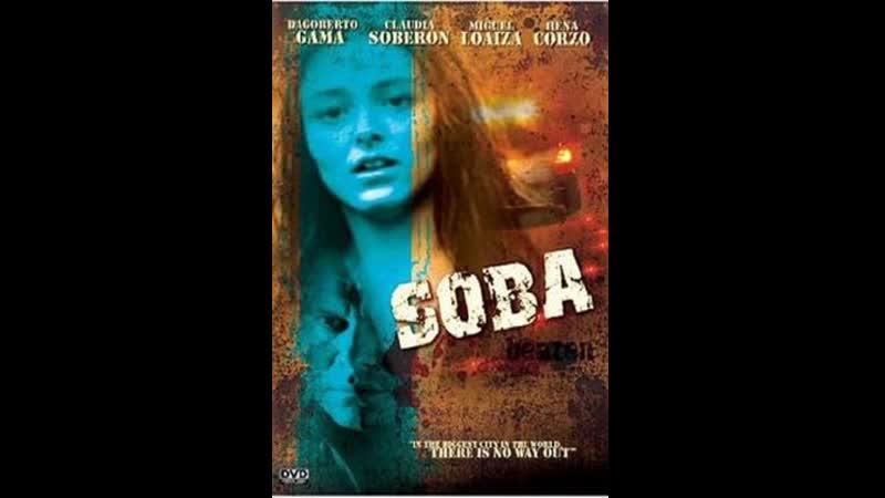 Соба soba (2004) мексика