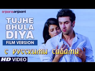 Tujhe bhula diya anjaana anjaani ¦ ranbir kapoor, priyanka chopra ( )