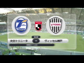 Highlights fc oita trinita vs vissel kobe