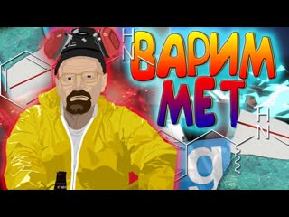 Варим метамфетамин в мэрии | garry's mod (gmod) [dark rp]