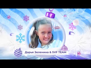 Дарья зеленина и svf team snowпати кидс