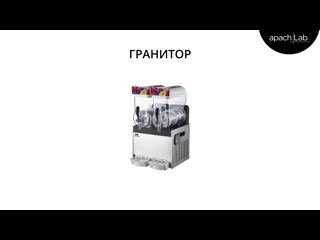 Сокоохладители и граниторы hurakan