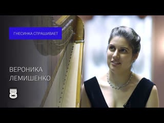 Veronika lemishenko | gnessin school asks