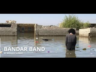 Бандар бэнд (2020) bandar band